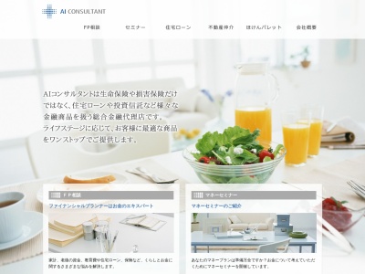 AIコンサルタント株式会社(日本、〒060-0061 北海道中央区 札幌市中央区南１条西８丁目 〒060-0061 ８丁目-４-１ 南１条西)