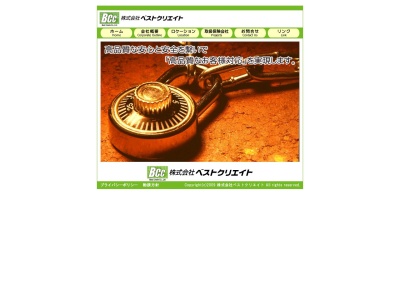 (株)ベストクリエイト(日本、〒050-0074北海道室蘭市中島町3丁目8−10)