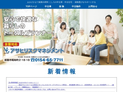 アサヒリスクマネジメント(〒084-0903,2丁目-18-18昭和町釧路市北海道084-0903日本)