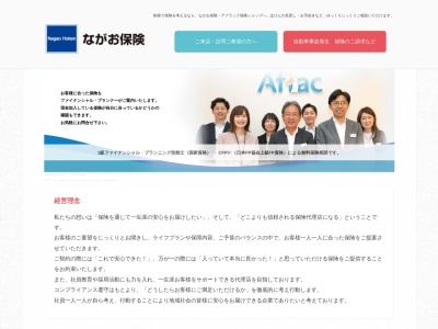 ながお保険(日本、〒085-0046北海道釧路市新橋大通6丁目1−150850046丁目)