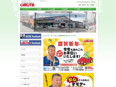 有限会社カーショップオモテ(北海道釧路市星が浦大通5-4-3)