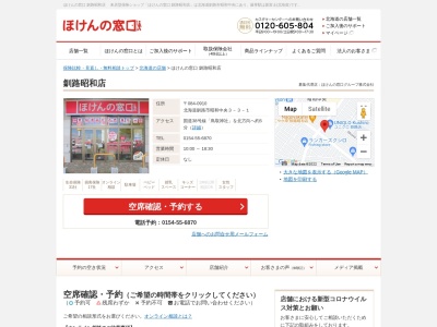 ほけんの窓口釧路昭和店(北海道釧路市昭和中央3-3)