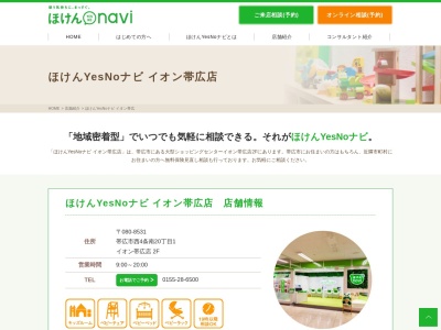 ほけんYesNoナビ イオン帯広店(北海道帯広市西4条南20-1)
