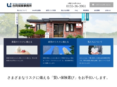 ㈲合同保険事務所(日本、〒080-0028北海道帯広市西18条南4丁目46−14)