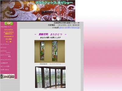 テラシマガラス(北海道帯広市東5条南19-2-39)