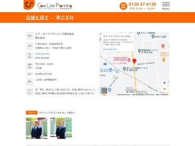 コア・ライフプランニング株式会社 帯広支社(日本、〒080-0010北海道帯広市大通南11丁目20−1)