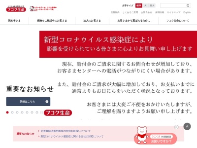 富国生命保険相互会社 北見支社(日本、〒090-0045北海道北見市北5条西1丁目2)