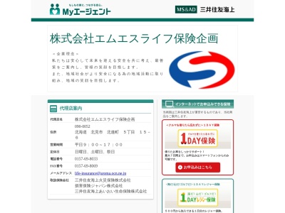 (有)ライフ保険企画 三井住友海上代理店(日本、〒090-0052 北海道北見市北進町5丁目15−6)