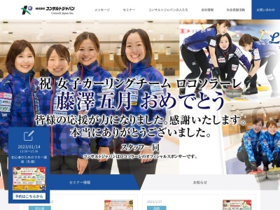(株)コンサルトジャパン(日本、〒090-0016北海道北見市大町68−1)