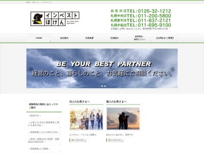 （有）インベスト(日本、〒068-0853北海道岩見沢市大和３条４丁目１４−４)