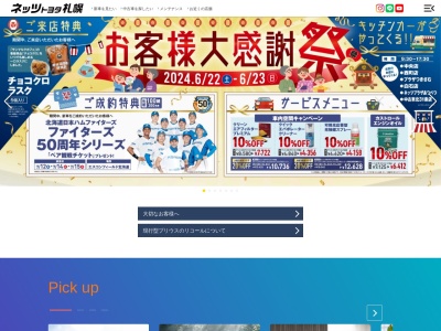 ネッツトヨタ札幌岩見沢店(北海道岩見沢市大和3条9-3-1)