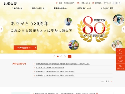 共栄火災海上保険㈱ 北海道支店岩見沢支社(日本、〒068-0005北海道岩見沢市５条東５丁目2)