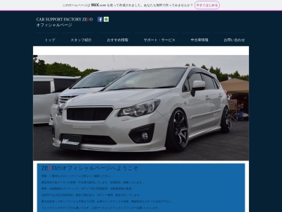 CAR SUPPORT FACTORY ZERO(日本、〒093-0042北海道北海道網走市潮見（字）１７７−２５〒093-0042北海道網走市潮見（字）１７７−２５)