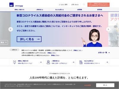 アクサ生命保険（株） 苫小牧営業所のクチコミ・評判とホームページ