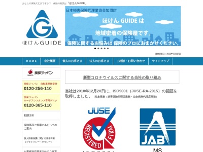 ほけんＧＵＩＤＥ苫小牧(日本、〒053-0802北海道苫小牧市弥生町２丁目１−３)