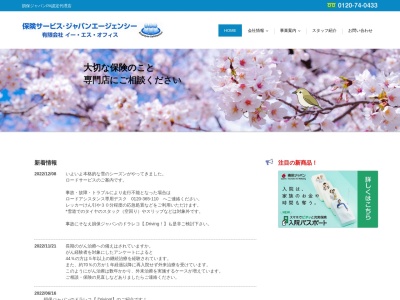（有）イーエスオフィス(日本、〒069-0824北海道江別市東野幌本町１９−１)
