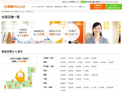 ランキング第1位はクチコミ数「1件」、評価「4.36」で「保険クリニック 名寄店」