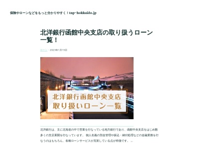 ㈱東海日動パートナーズ札幌 千歳支店のクチコミ・評判とホームページ