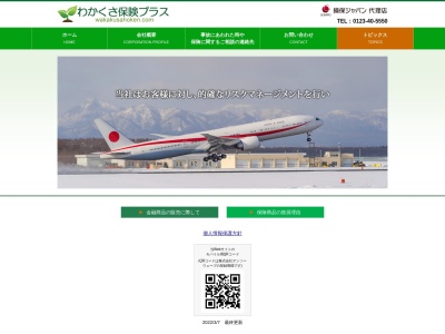 ㈲若草保険企画(日本、〒066-0027北海道千歳市末広３丁目７−３スイング小林1F)