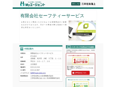 有限会社 セーフティーサービス(日本、〒073-0031北海道滝川市栄町３丁目９−２スマイルビル3階)