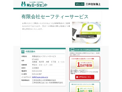 ランキング第4位はクチコミ数「2件」、評価「2.21」で「有限会社 セーフティーサービス」