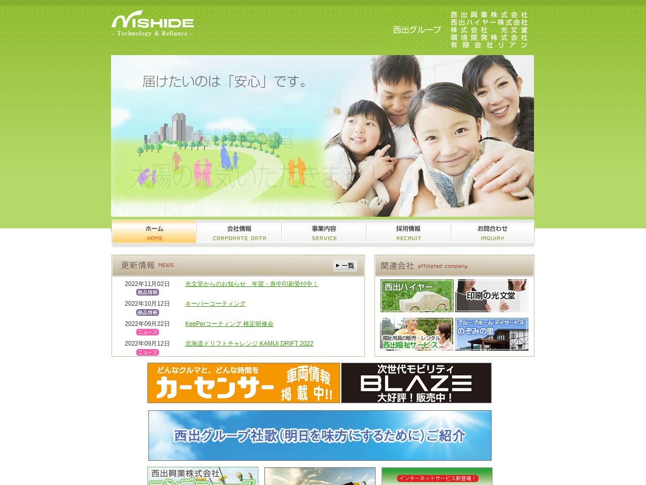 西出興業㈱ のぞみ保険サービス(日本、〒073-0012北海道滝川市黄金町東３丁目１−８)