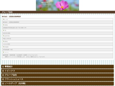 ランキング第3位はクチコミ数「0件」、評価「0.00」で「㈱北星菱友保険事務所」