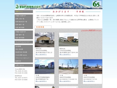すみれ商事（株） 富良野支店(日本、〒076-0025北海道富良野市日の出町１０−２)