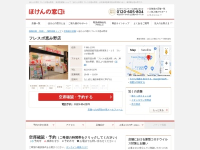 ほけんの窓口フレスポ恵み野店(北海道恵庭市恵み野里美2-15)