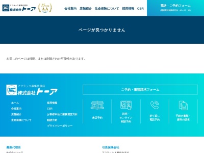 トーア千歳恵庭営業所(日本、〒061-1444 北海道恵庭市京町56−1)