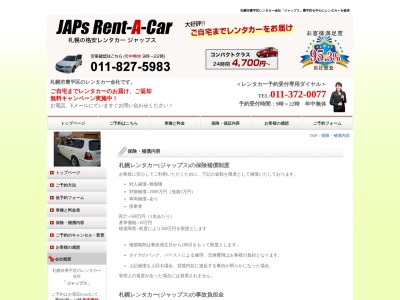 インシュアランスジャップス(日本、〒061-1146北海道北広島市高台町３丁目４−８)
