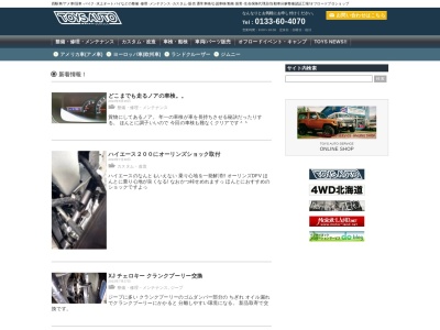 トイズオートサービス（ＴＯＹＳＡＵＴＯＳＥＲＶＩＣＥ）(日本、〒061-3281北海道石狩市花畔１条１丁目５８－１)