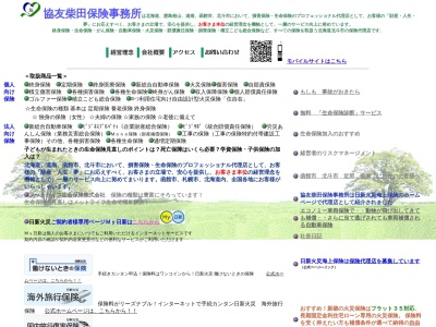 ランキング第1位はクチコミ数「1件」、評価「0.88」で「協友柴田保険事務所」