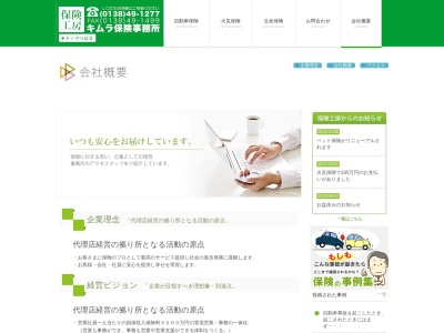 (有)キムラ保険事務所(日本、〒049-0111 北海道北斗市七重浜3丁目11−8)