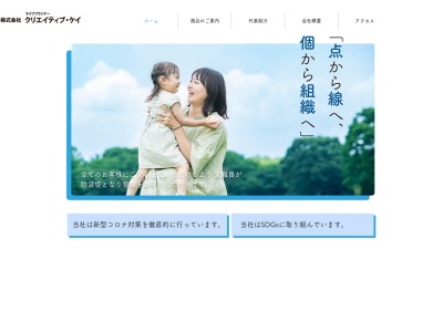 (株)クリエイティブ・ケイ(日本、〒049-0111北海道北斗市七重浜2-32-41)