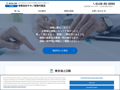 (有)サキノ保険代理店(日本、〒049-0111 北海道北斗市七重浜4丁目1−22)