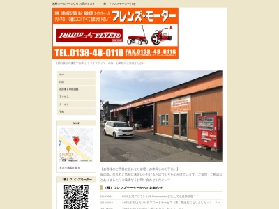 (株)フレンズモーター(日本、〒049-0111北海道北斗市七重浜2丁目6番5号)
