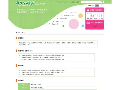 （株）アンサー(日本、〒049-2313北海道茅部郡森町森川町２６０−１１)