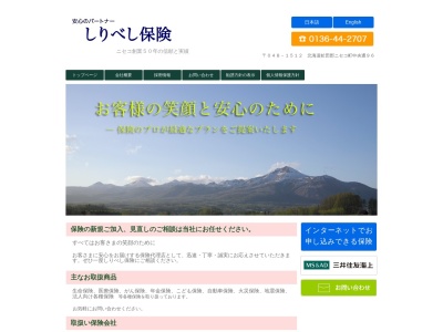 （株）しりべし保険クリエイティブリバティー(日本、〒048-1512北海道虻田郡ニセコ町中央通９６)