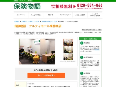 有限会社アウトバーン保険物語東神楽店(北海道上川郡東神楽町ひじり野南1条6-1-1)