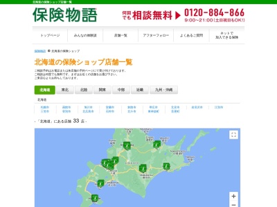 保険物語 中富良野店(日本、〒071-0798北海道空知郡中富良野町字中富良野東1線北17号スーパーセンターBESTOM中富良野店)