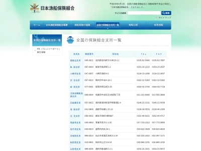 日振勝漁船保険組合(日本、〒057-0022北海道浦河郡浦河町昌平町駅通２−４)