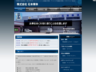石本車体(北海道標津郡中標津町東2条南8-)