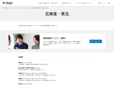 メットライフ生命保険(株) 青森営業所(日本、〒030-0802青森県青森市本町1丁目3−9)