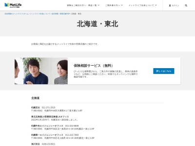 ランキング第1位はクチコミ数「0件」、評価「0.00」で「メットライフ生命保険（株） 青森営業所」