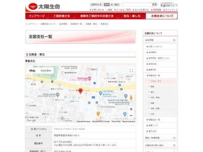太陽生命保険(株) 青森支社(日本、〒030-0861青森県青森市長島2丁目25−1)