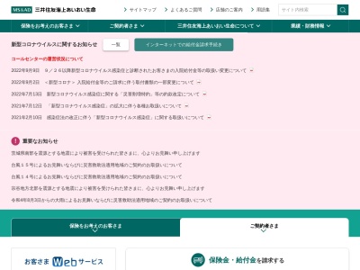 三井住友海上あいおい生命保険（株）のクチコミ・評判とホームページ