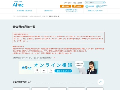 （株）アフラックサービスショップ弘前さくら野店・募集代理店日専連サービス(日本、〒036-8092青森県弘前市城東北３丁目１０−１)