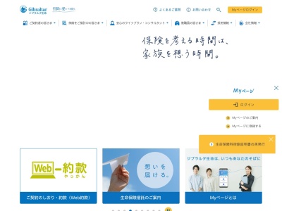 ジブラルタ生命保険(株) 青森支社弘前第二支部(日本、〒036-8001青森県弘前市代官町25)