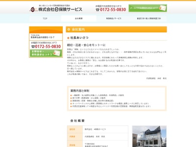 （株）ｅ保険サービス(日本、〒036-8164青森県弘前市泉野２丁目１５−７)